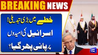Israel's Strategy Fails? Big Changes in the Middle East Explained  Breaking News  Dunya News